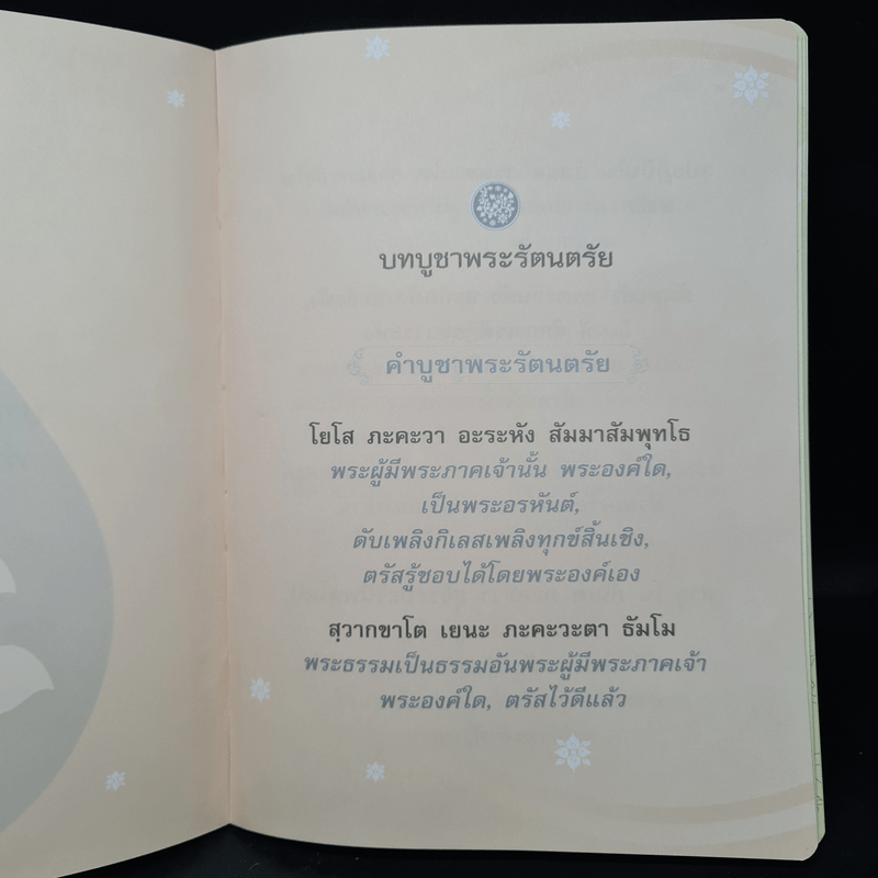 คู่มือสวดมนต์แปล ทำวัตรเช้า-เย็น