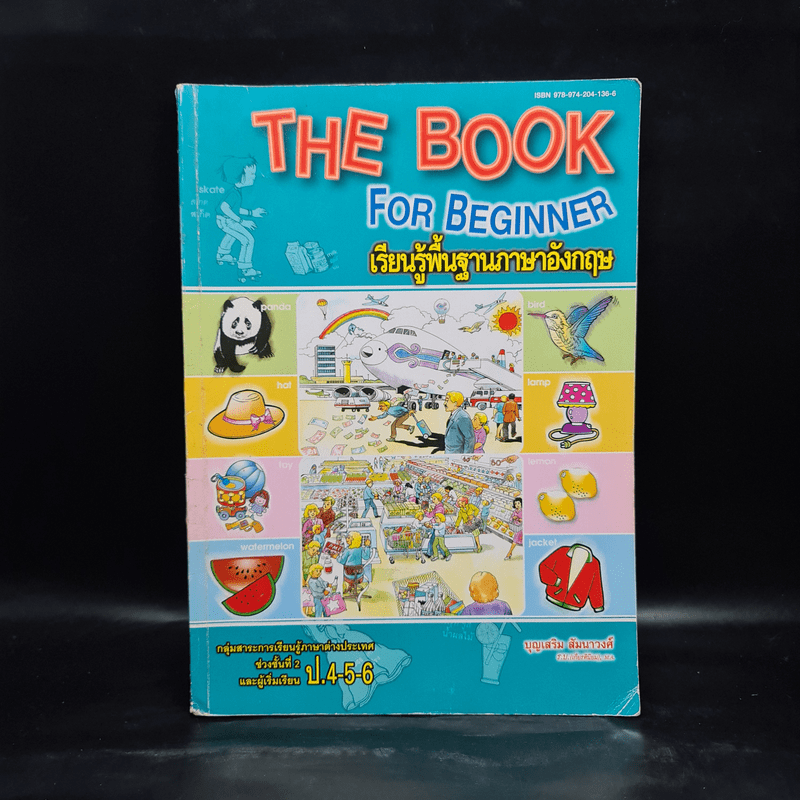 The Book for Beginner เรียนรู้พื้นฐานภาษาอังกฤษ ป.4-5-6