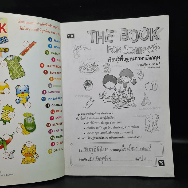 The Book for Beginner เรียนรู้พื้นฐานภาษาอังกฤษ ป.4-5-6