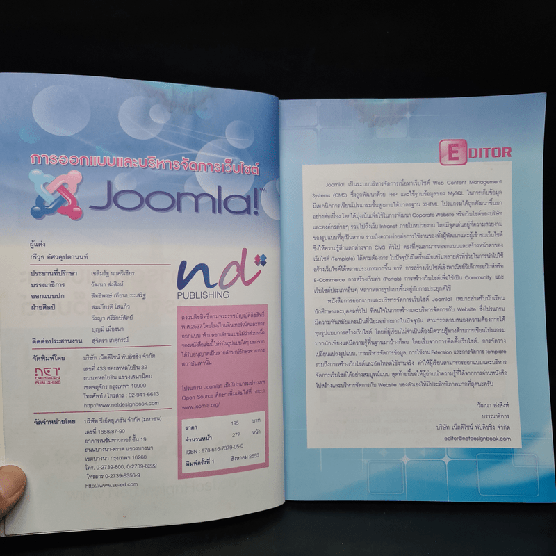 การออกแบบและบริหารจัดการเว็บไซต์ Joomla!