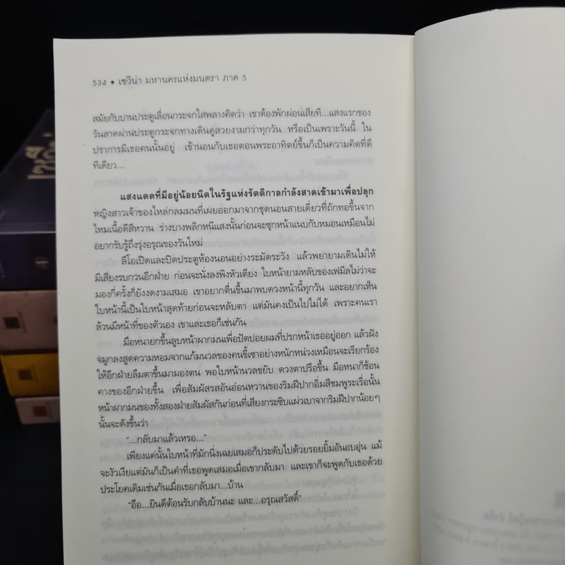 เซวีน่า มหานครแห่งมนตรา 5 เล่มจบ - กัลฐิดา