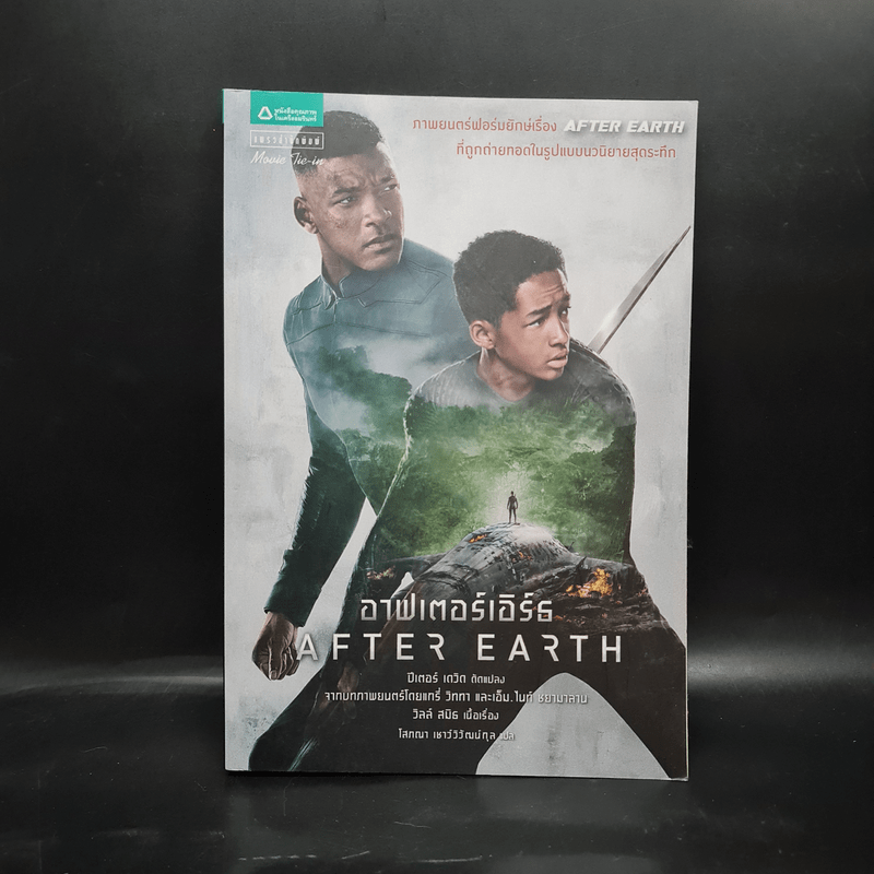 After Earth อาฟเตอร์เอิร์ธ - 	Peter David (ปีเตอร์ เดวิด)