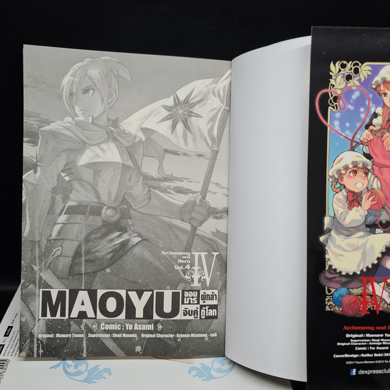 Maoyu จอมมารผู้กล้าจับคู่กู้โลก เล่ม 1-4