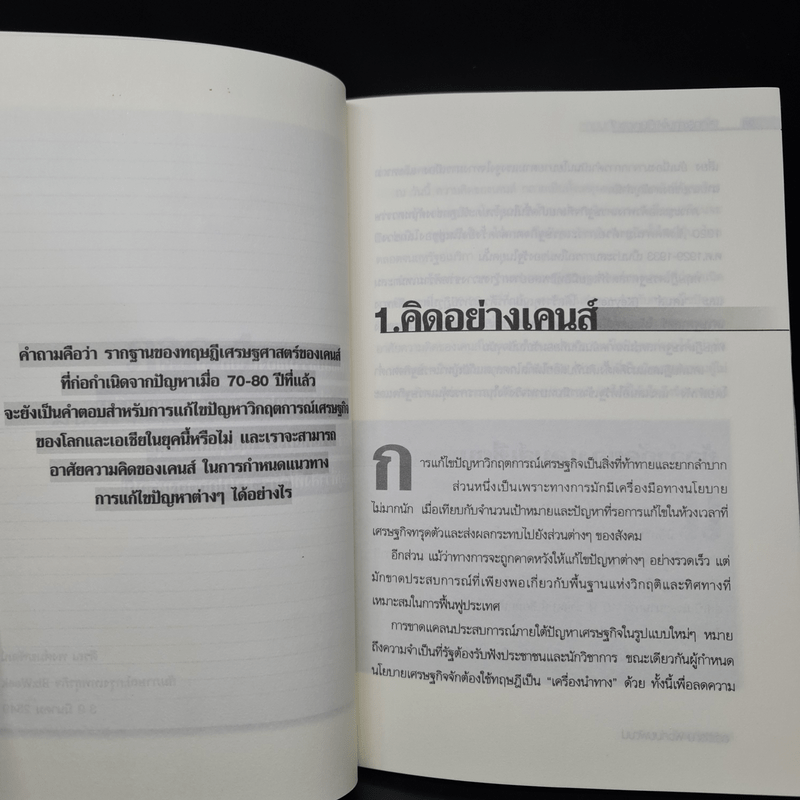 เสกกระดาษให้เป็นทอง - ดร.ตีรณ พงศ์มฆพัฒน์