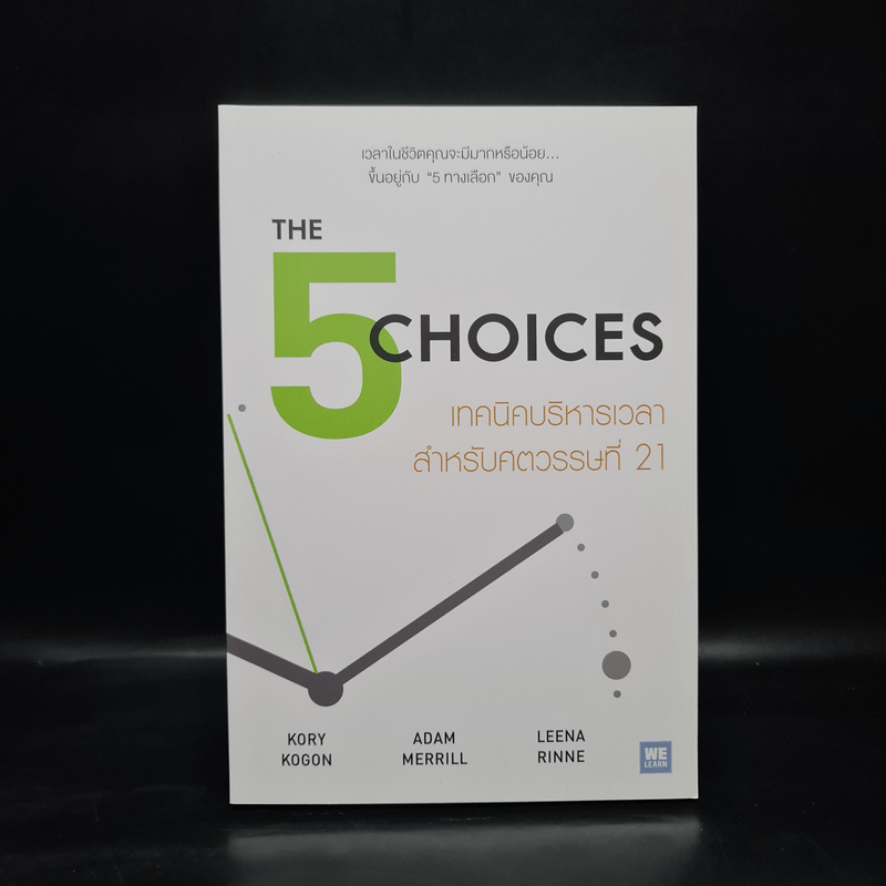 The 5 Choices เทคนิคบริหารเวลาสำหรับศตวรรษที่ 21 - Kory Kogon, Adam Merrill, Leena Rinne