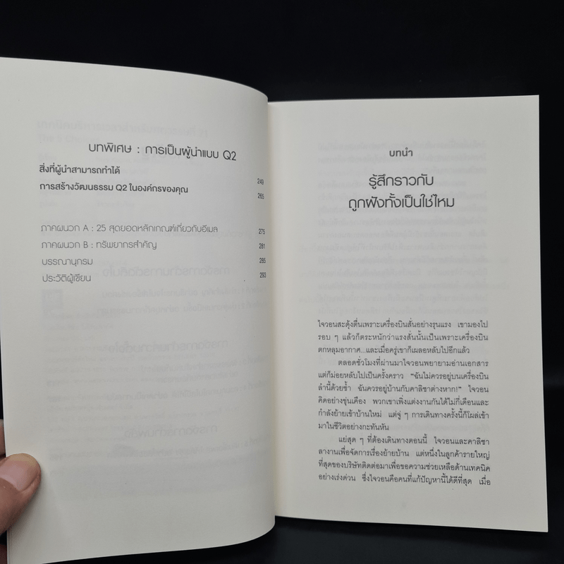 The 5 Choices เทคนิคบริหารเวลาสำหรับศตวรรษที่ 21 - Kory Kogon, Adam Merrill, Leena Rinne