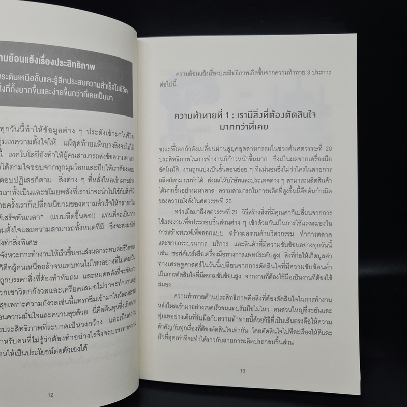 The 5 Choices เทคนิคบริหารเวลาสำหรับศตวรรษที่ 21 - Kory Kogon, Adam Merrill, Leena Rinne