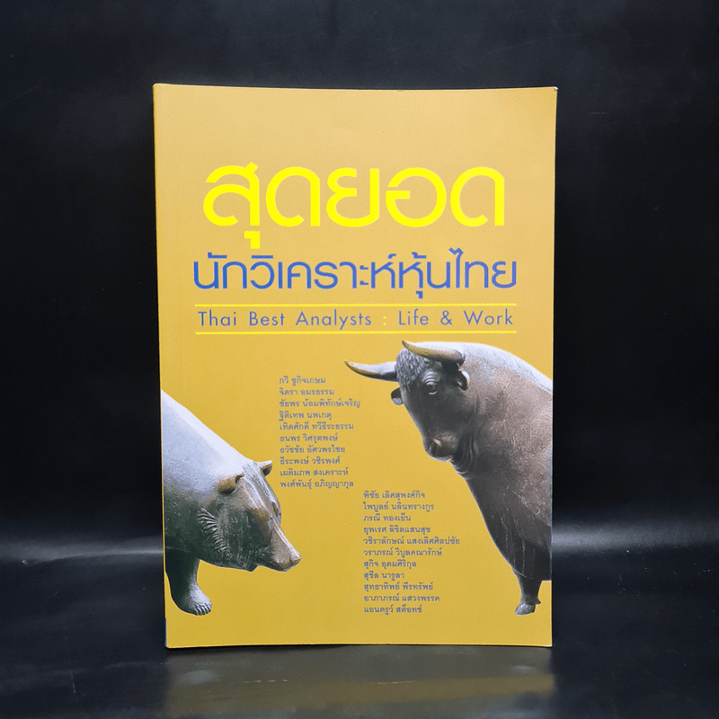 สุดยอดนักวิเคราะห์หุ้นไทย - ภัชราพร ช้างแก้ว