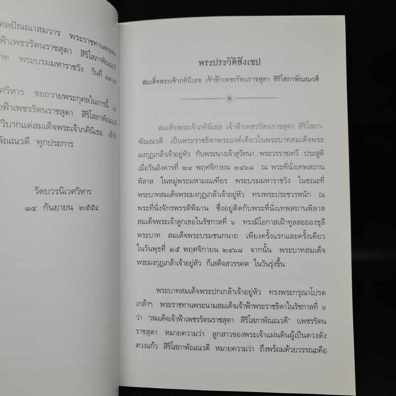 ประโยชน์แห่งการอยู่ในธรรม - พระบาทสมเด็จพระมงกุฎเกล้าเจ้าอยู่หัว