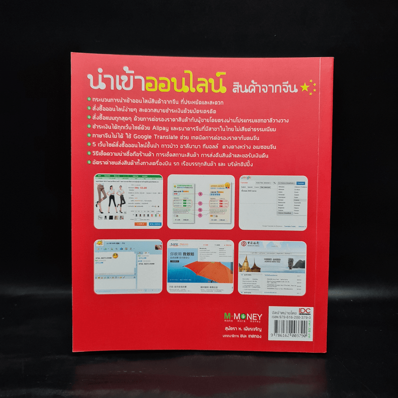 นำเข้าออนไลน์ สินค้าจากจีน - สุพัตรา ห.เพียรเจริญ