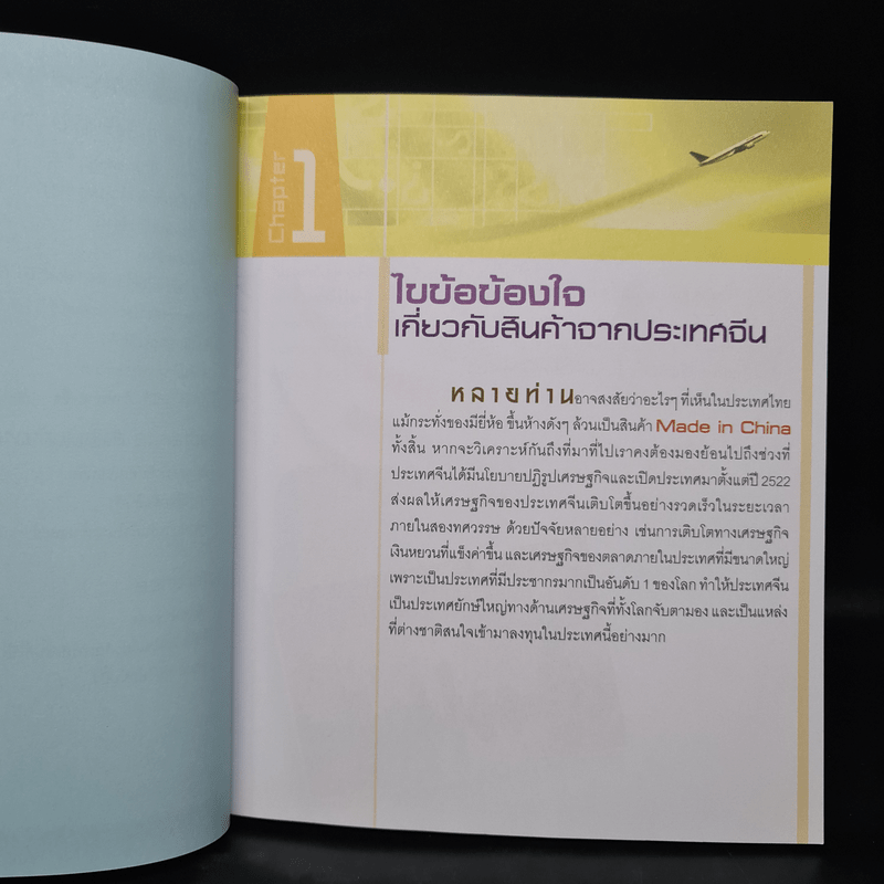 นำเข้าออนไลน์ สินค้าจากจีน - สุพัตรา ห.เพียรเจริญ