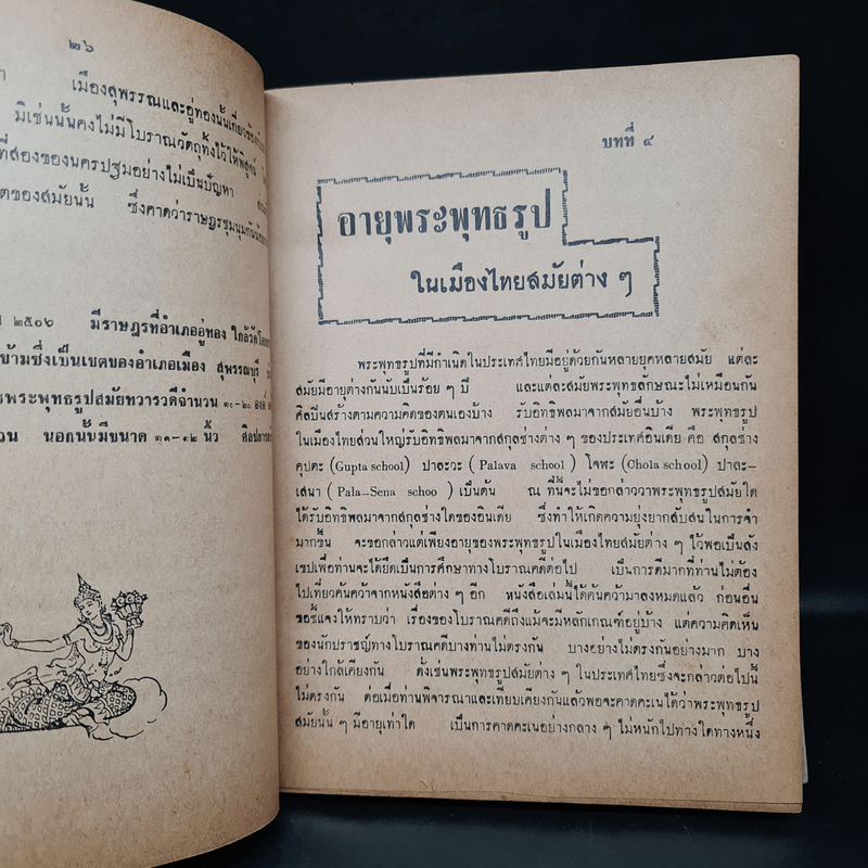 พระกรุเมืองสุพรรณ - นายมนัส โอภากุล