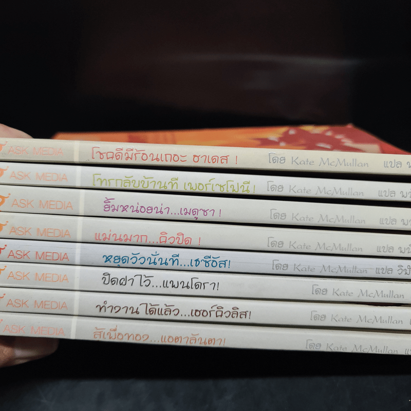 เทพเพี้ยนเปลี่ยนตำนาน เล่ม 1-8