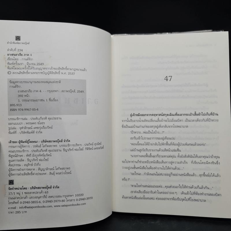 อาเซนธาเรีย ตามรักข้ามมิติ 4 เล่มจบ - กานต์จิรา