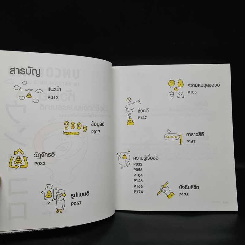 หัวใจอึ แนะนำการดำรงชีวิต ให้อึอย่างมีความสุข - บุนเป โยริฟุจิ