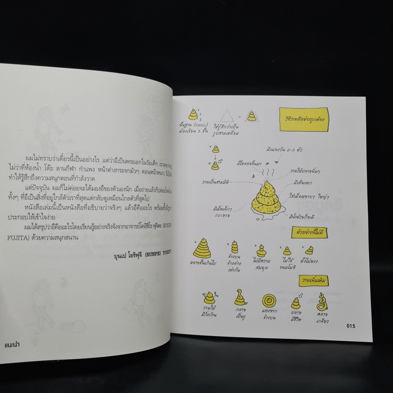 หัวใจอึ แนะนำการดำรงชีวิต ให้อึอย่างมีความสุข - บุนเป โยริฟุจิ