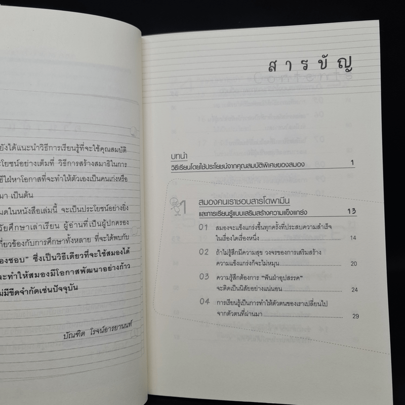 ความลับของสมอง เรียนอย่างไรให้สมองมีความสุข - Kenichiro MOGI (เคนอิจิโร่ โมงิ)