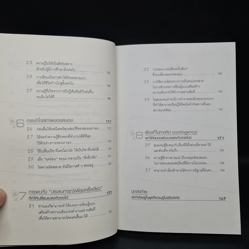 ความลับของสมอง เรียนอย่างไรให้สมองมีความสุข - Kenichiro MOGI (เคนอิจิโร่ โมงิ)