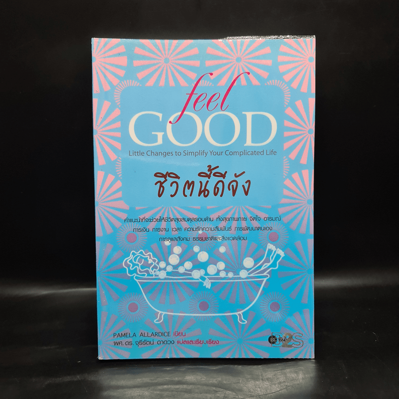 ชีวิตนี้ดีจัง Feel Good - Pamela Allardice