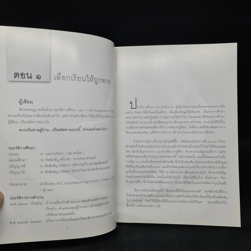 ครูพัก ลักจำ - วิรัช ลิขิตงาม