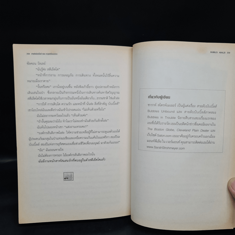 สายลับบับเบิ้ลส์ ตอน ตะลุยเหมืองมรณะ - Sarah Stromeyer