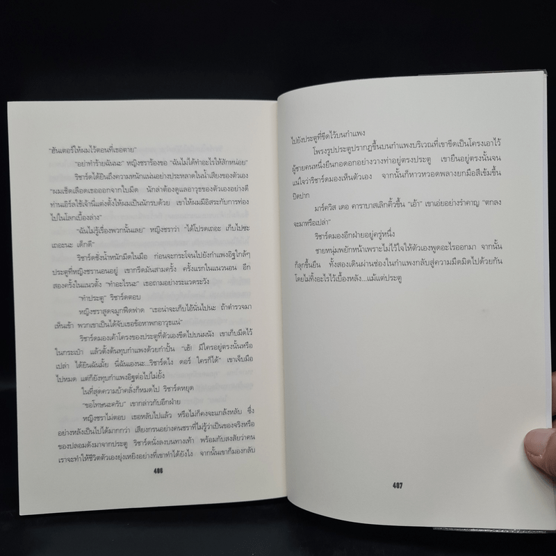 ผจญภัยใต้พิภพ Neverwhere - Neil Gaiman