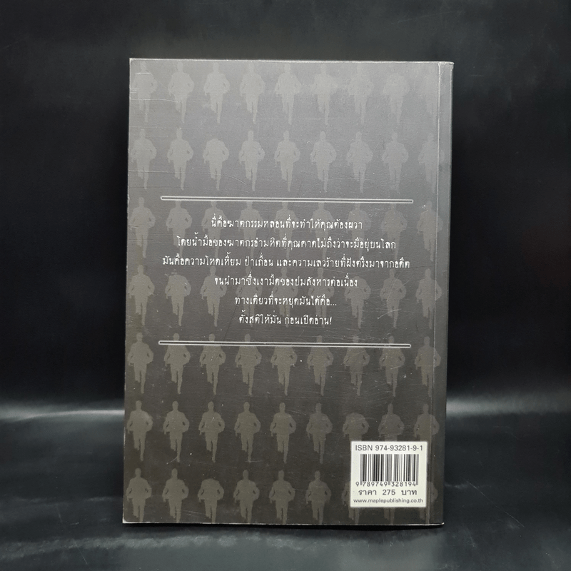 เดอะ ฮันเดรธ แมน ศพไร้หัว