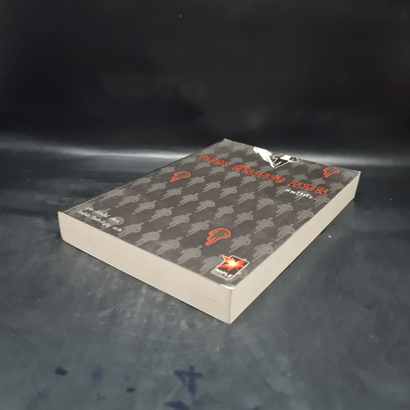 เดอะ ฮันเดรธ แมน ศพไร้หัว