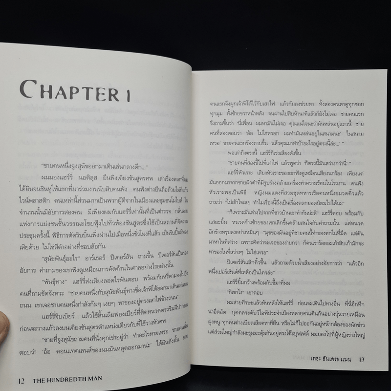 เดอะ ฮันเดรธ แมน ศพไร้หัว