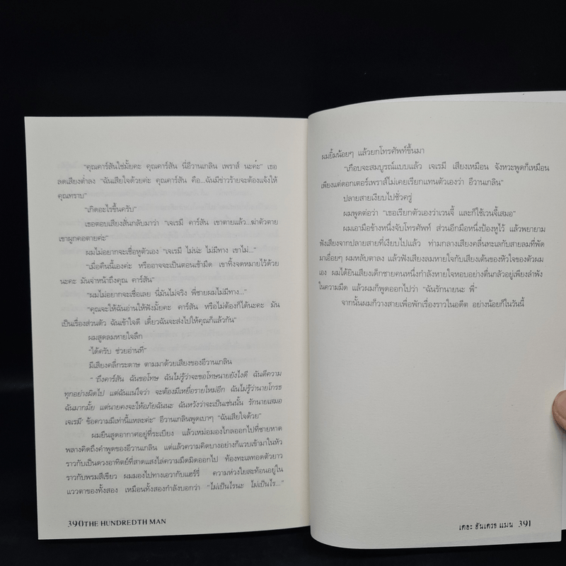 เดอะ ฮันเดรธ แมน ศพไร้หัว