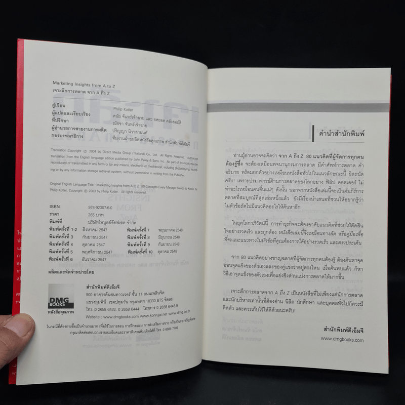 เจาะลึก การตลาดจาก A ถึง Z - Philip Kotler