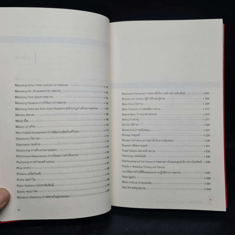 เจาะลึก การตลาดจาก A ถึง Z - Philip Kotler