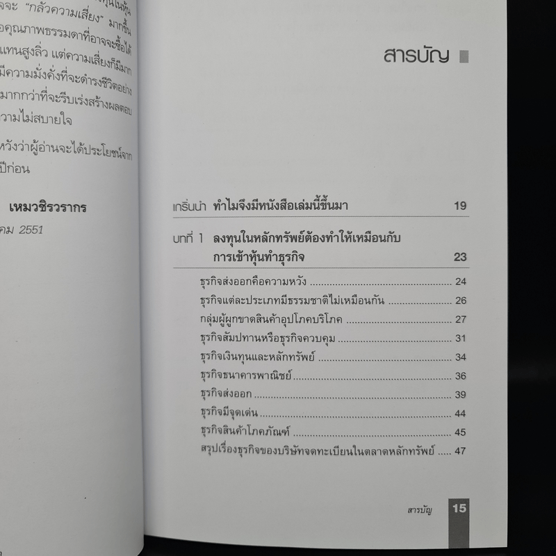 ตีแตก กลยุทธ์การเล่นหุ้นในภาวะวิกฤต - ดร.นิเวศน์ เหมวชิรวรากร