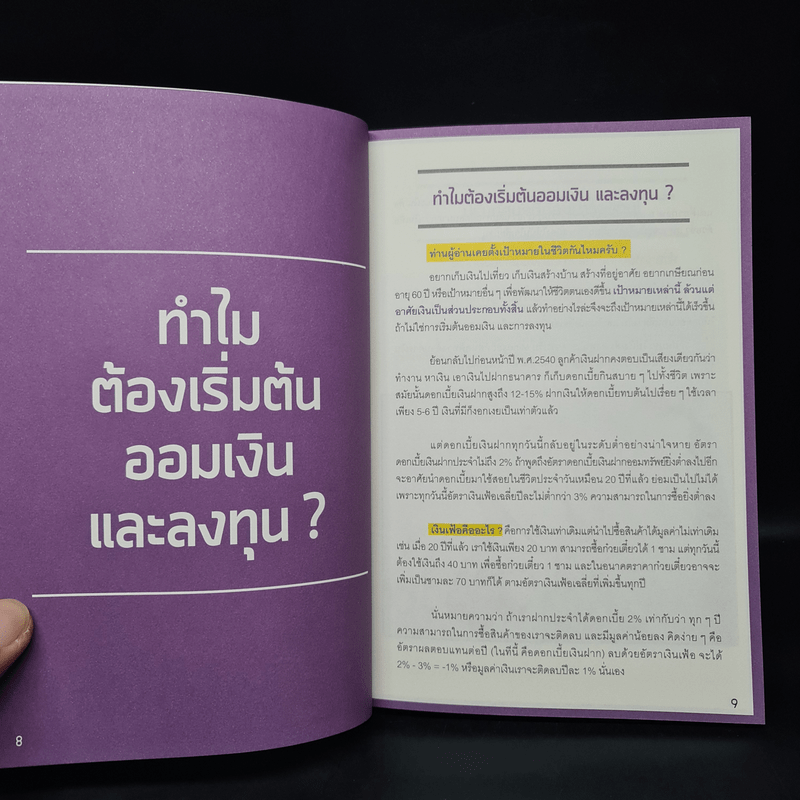 เริ่มต้นลงทุนหุ้นด้วยตัวเอง ฉบับมือใหม่ - สิรภพ มหรรฆสุวรรณ