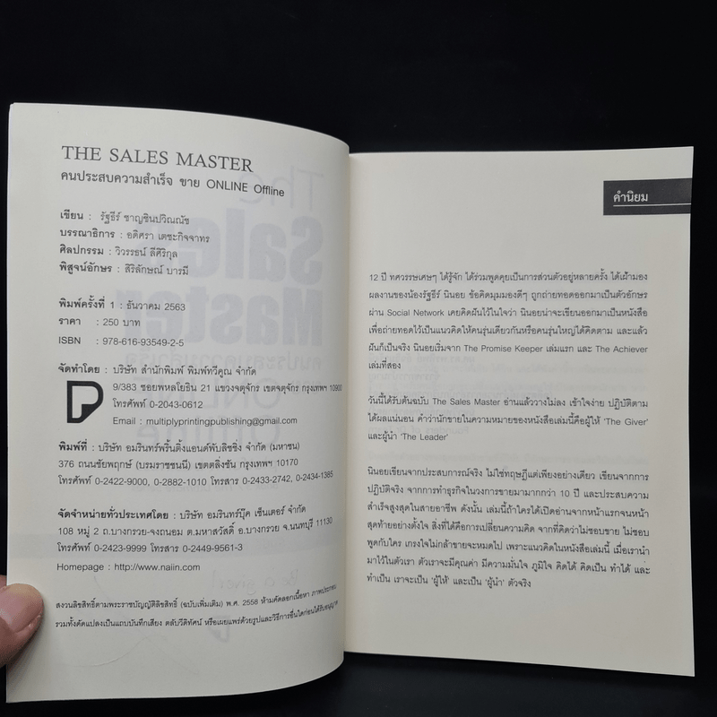 The Sales Master คนประสบความสำเร็จขาย Online Offline Platform Business More... The Sales Master คนประสบความสำเร็จขาย Online Offline Platform Business - รัฐธีร์ ชาญชินปวิณณัช