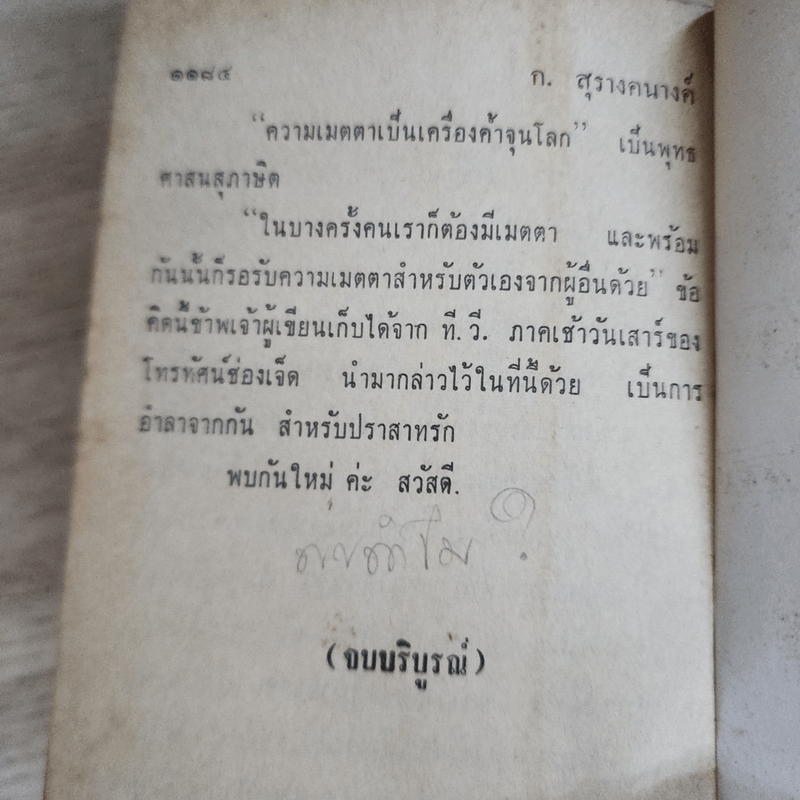 ปราสาทรัก - ก.สุรางคนางค์