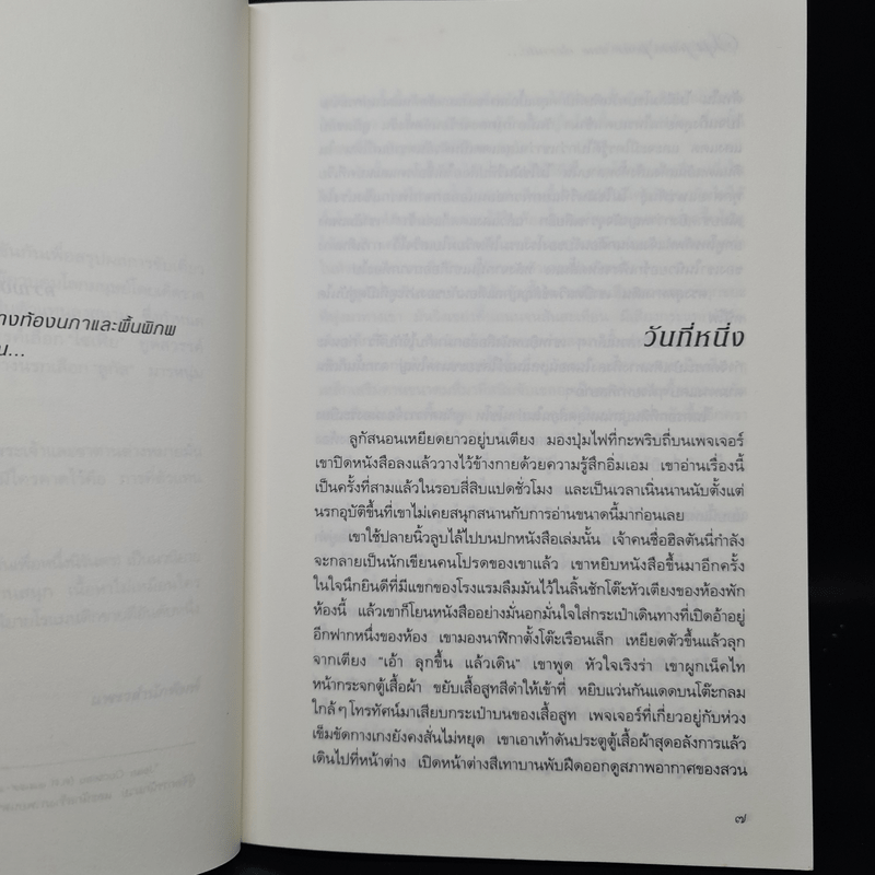 เจ็ดวันเพื่อหนึ่งนิรันดร - มาร์ก เลอวี