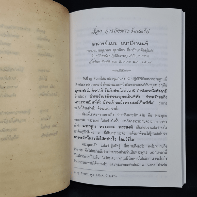 อนุสรณ์งานศพ คุณแม่ทองดำ กัญจนายน (ธรรมะบางเรื่อง)