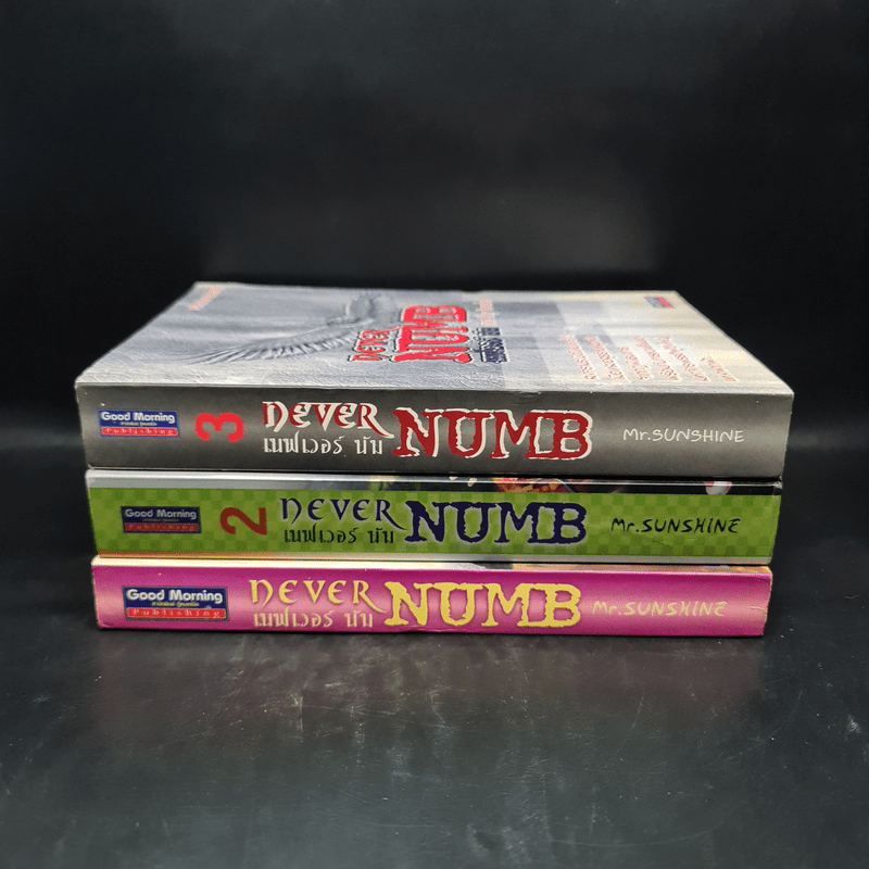 เนฟเวอร์ นัม Never Numb เล่ม 1-3 - Mr.Sunshine