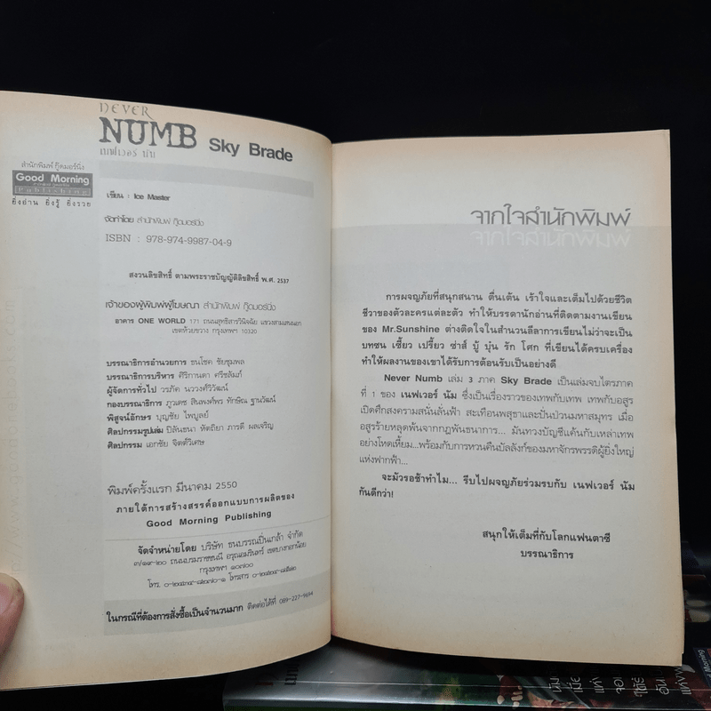 เนฟเวอร์ นัม Never Numb เล่ม 1-3 - Mr.Sunshine