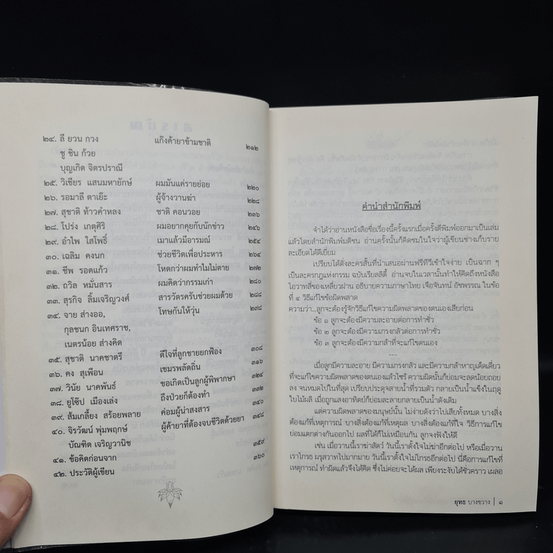 คำสารภาพสุดท้ายของ นักโทษประหาร - ยุทธ บางขวาง