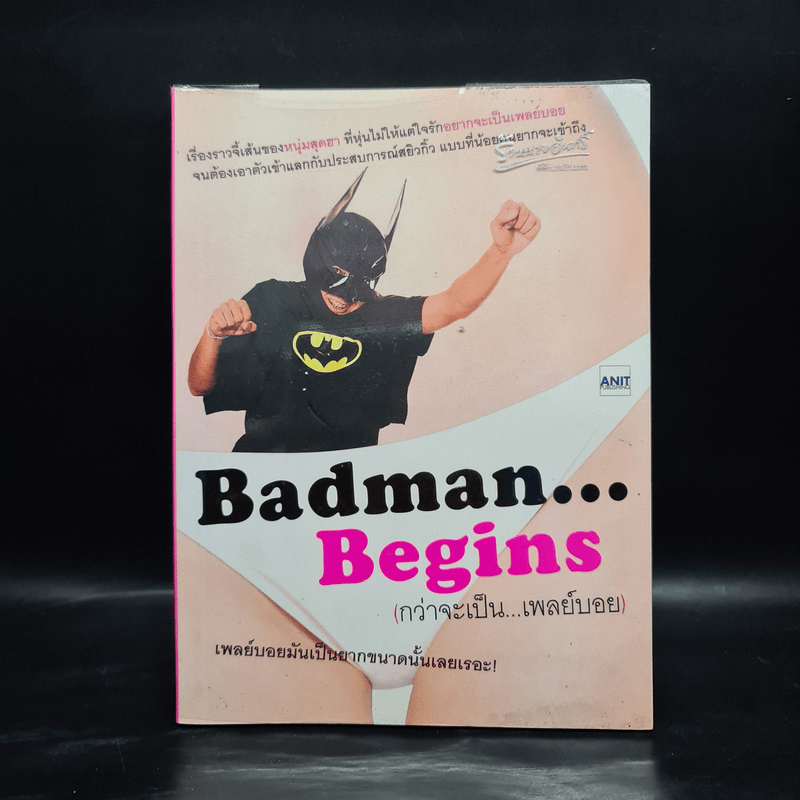 Badman... Begins (กว่าจะเป็น...เพลย์บอย) - พี่ตี๋ใหญ่