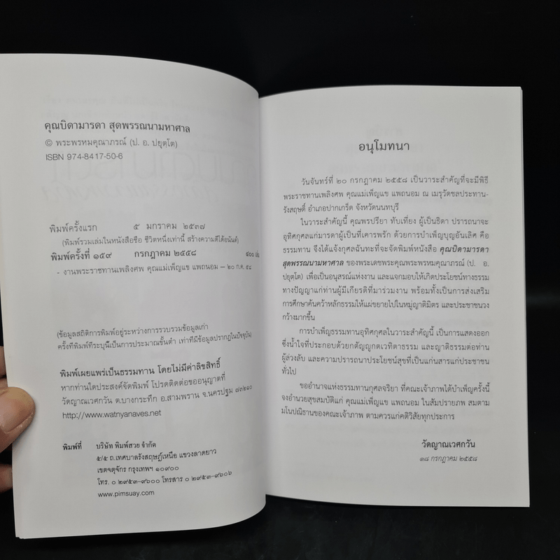 คุณบิดามารดา สุดพรรณนามหาศาล - พระธรรมปิฏก (ป.อ.ปยุคโต)