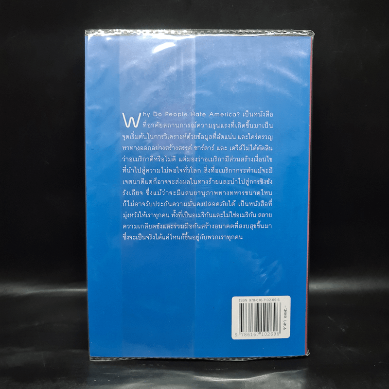 ทำไมคนเกลียดอเมริกา? - ไซอุดดิน ซาร์ดาร์, เมอร์ริล ไวน เดวีส์