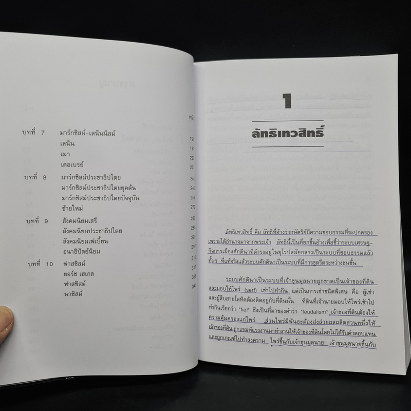 ลัทธิเศรษฐกิจการเมือง - ฉัตรทิพย์ นาถสุภา