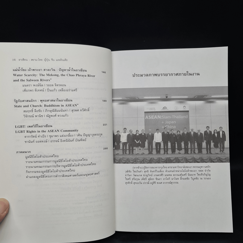 อาเซียน : สยาม-ไทย ญี่ปุ่น จีน และอินเดีย