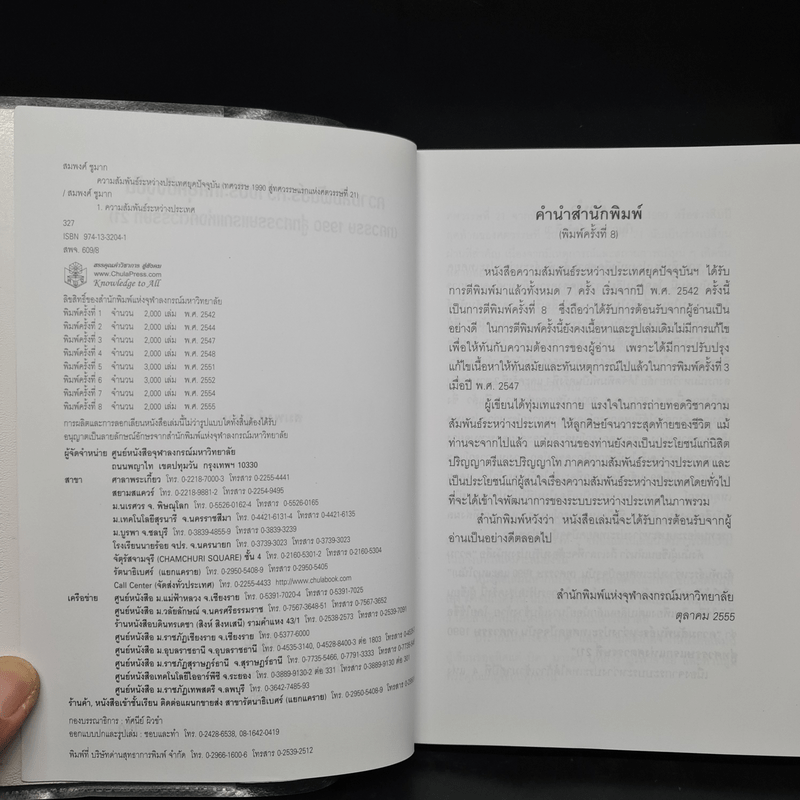 ความสัมพันธ์ระหว่างประเทศยุคปัจจุบัน (ทศวรรษ 1990 สู่ทศวรรษแรกแห่งศตวรรษที่ 21)