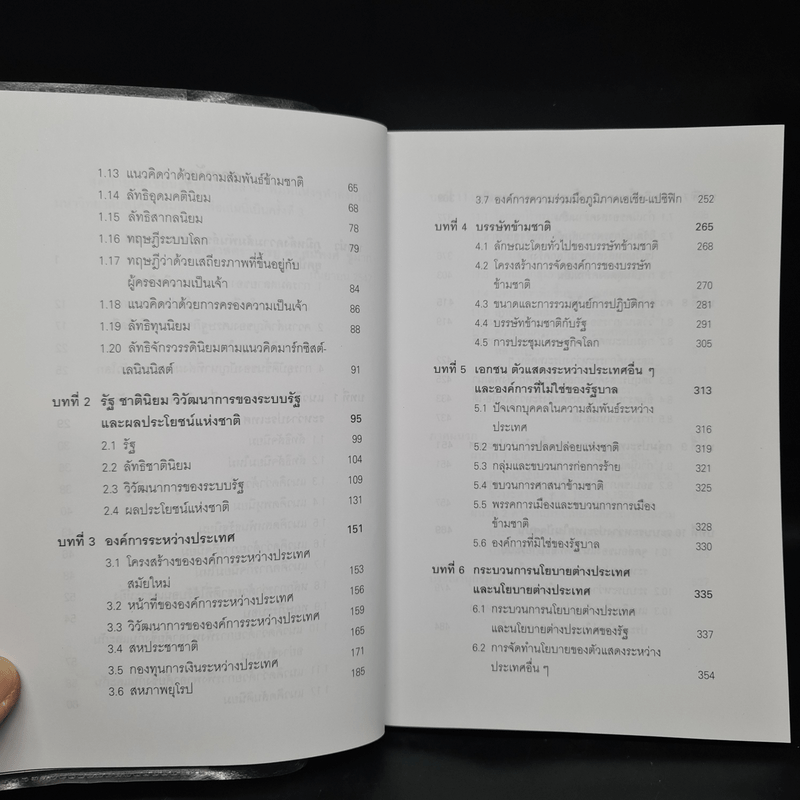 ความสัมพันธ์ระหว่างประเทศยุคปัจจุบัน (ทศวรรษ 1990 สู่ทศวรรษแรกแห่งศตวรรษที่ 21)