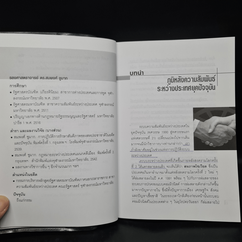 ความสัมพันธ์ระหว่างประเทศยุคปัจจุบัน (ทศวรรษ 1990 สู่ทศวรรษแรกแห่งศตวรรษที่ 21)