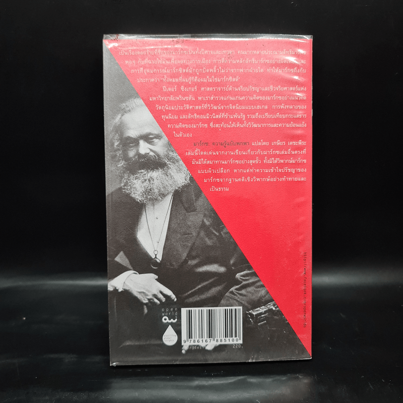 Marx มาร์กซ : ความรู้ฉบับพกพา - Peter Singer (ปีเตอร์ ซิงเกอร์)